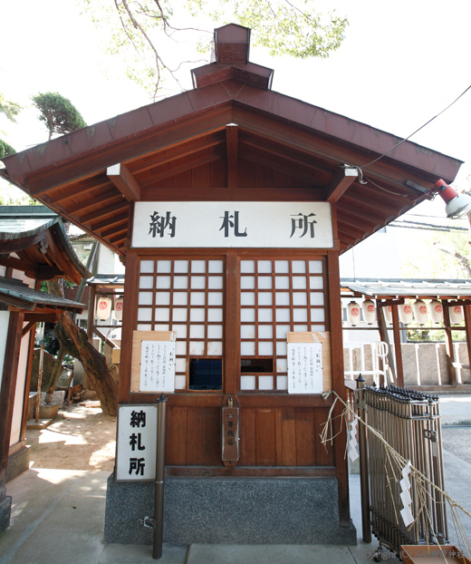 納札所