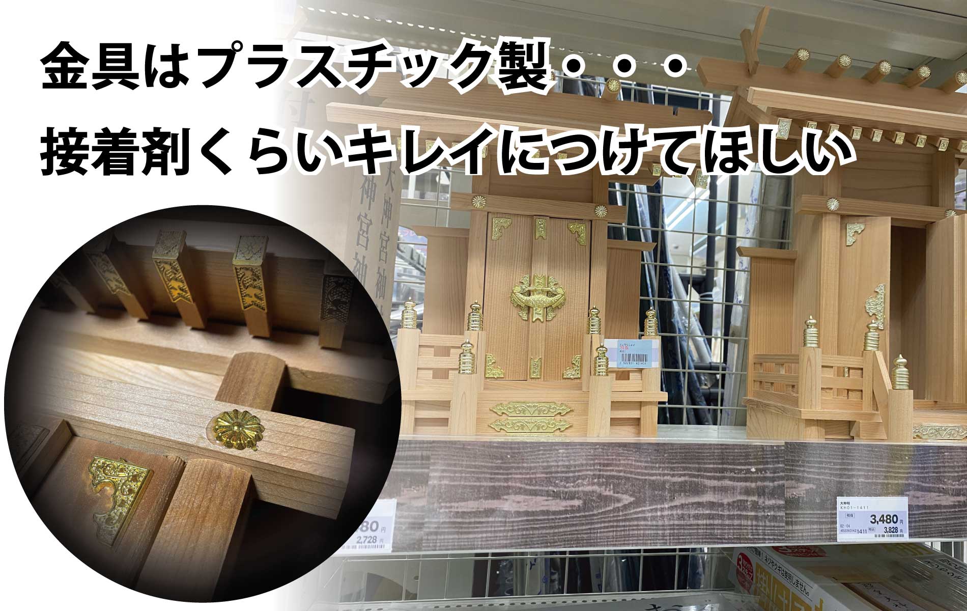 ホームセンターの神棚